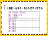 【最新教材插图】4.7 整理和复习（课件PPT）