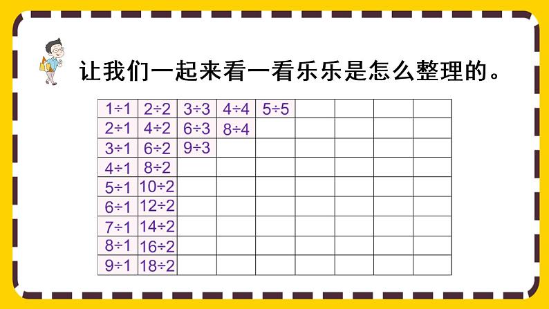 【最新教材插图】4.7 整理和复习（课件PPT）05