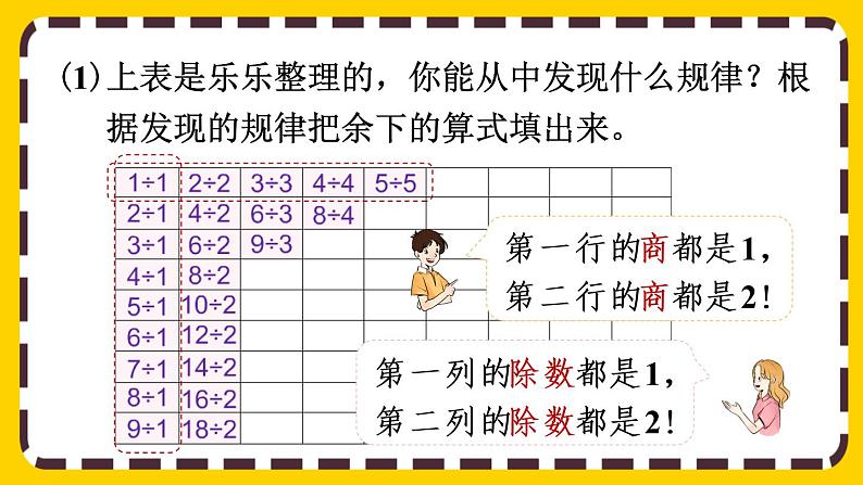 【最新教材插图】4.7 整理和复习（课件PPT）06