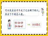 【最新教材插图】5.1 没有括号的同级混合运算（课件PPT）