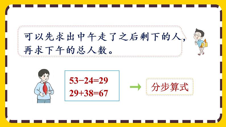 【最新教材插图】5.1 没有括号的同级混合运算（课件PPT）04