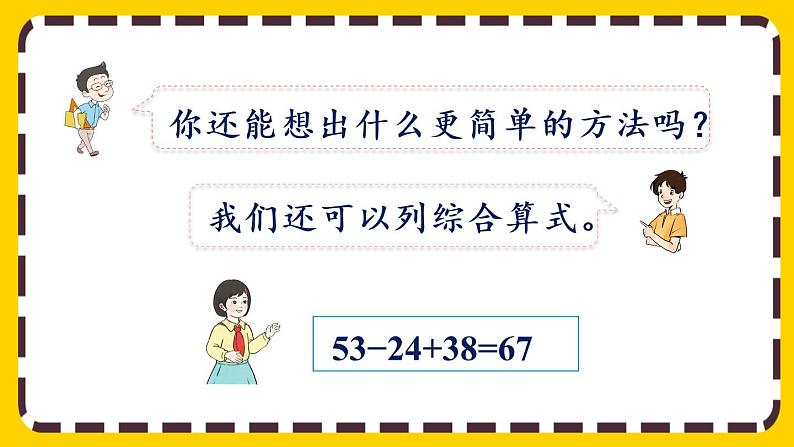 【最新教材插图】5.1 没有括号的同级混合运算（课件PPT）05