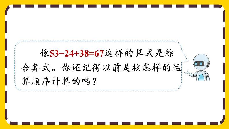 【最新教材插图】5.1 没有括号的同级混合运算（课件PPT）06