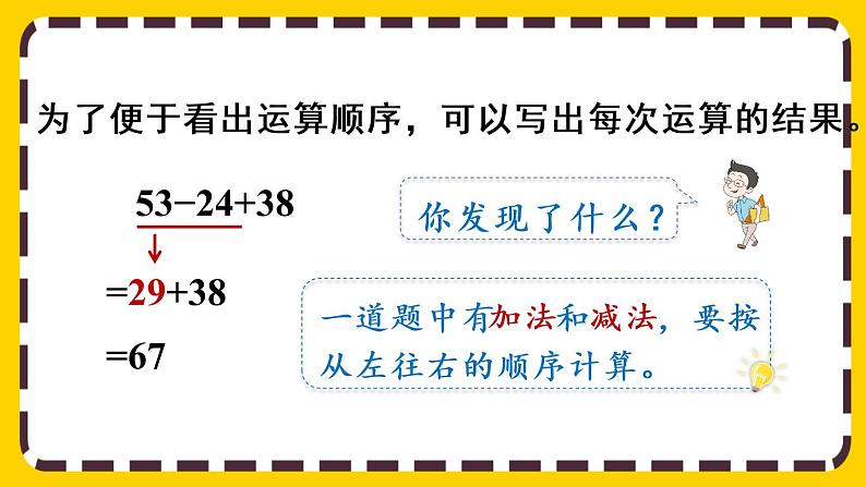 【最新教材插图】5.1 没有括号的同级混合运算（课件PPT）07