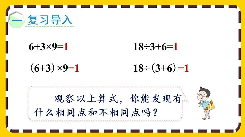 【最新教材插图】5.3 有括号的混合运算（课件PPT）02