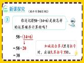 【最新教材插图】5.3 有括号的混合运算（课件PPT）