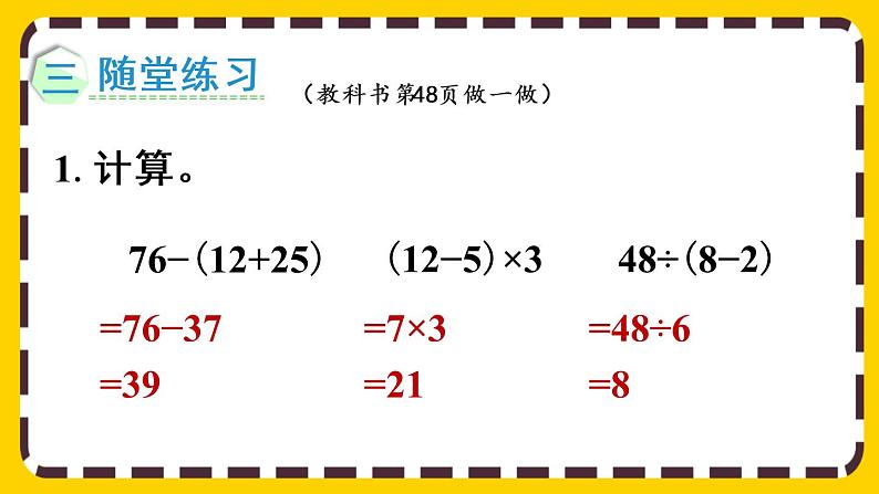 【最新教材插图】5.3 有括号的混合运算（课件PPT）08