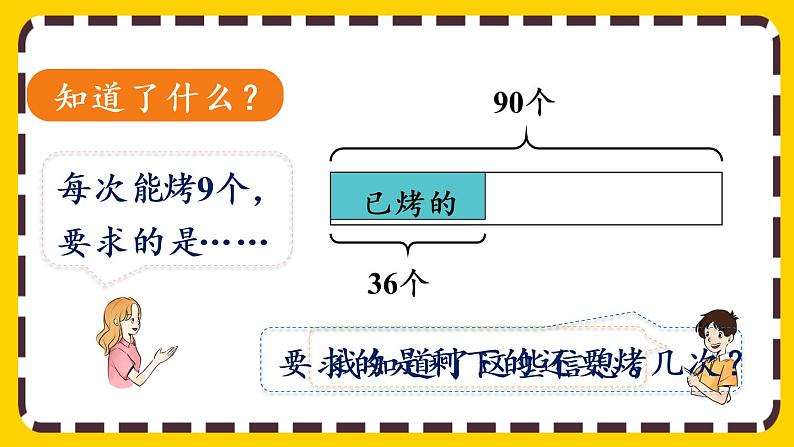 【最新教材插图】5.4 解决问题（课件PPT）05