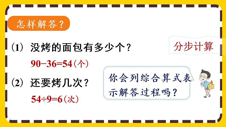 【最新教材插图】5.4 解决问题（课件PPT）07