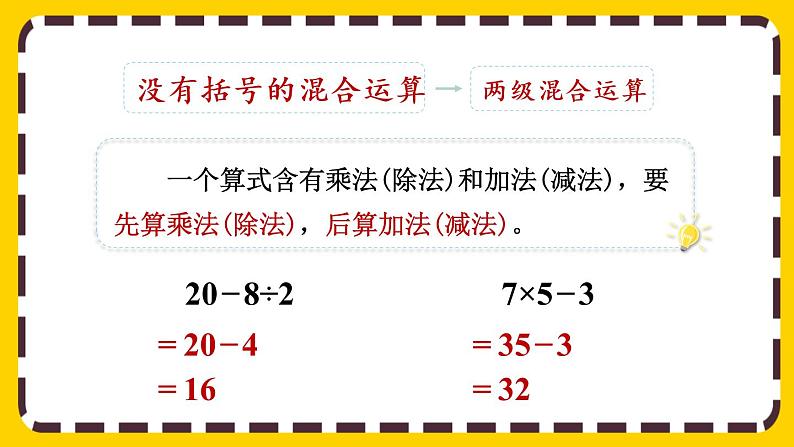 【最新教材插图】5.8 整理和复习（课件PPT）05