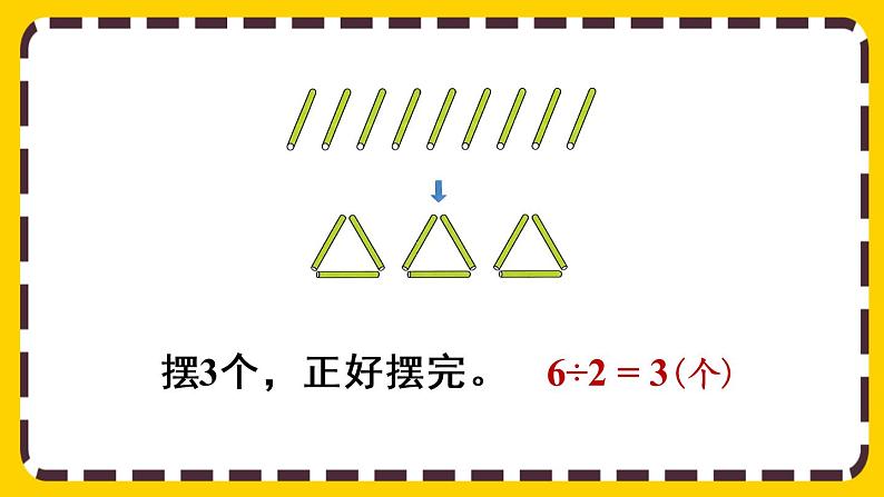 【最新教材插图】6.1 认识有余数的除法（课件PPT）第6页