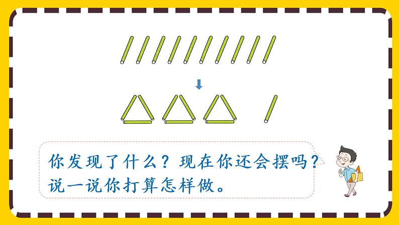 【最新教材插图】6.1 认识有余数的除法（课件PPT）第7页