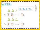 【最新教材插图】6.2 余数和除数的关系（课件PPT）