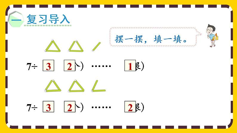 【最新教材插图】6.2 余数和除数的关系（课件PPT）第2页