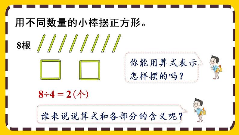 【最新教材插图】6.2 余数和除数的关系（课件PPT）第4页