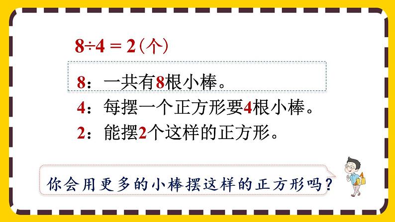 【最新教材插图】6.2 余数和除数的关系（课件PPT）第5页