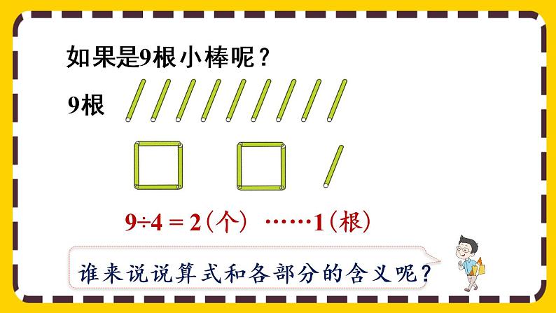 【最新教材插图】6.2 余数和除数的关系（课件PPT）第6页