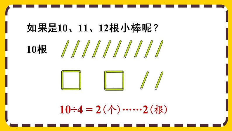 【最新教材插图】6.2 余数和除数的关系（课件PPT）第8页