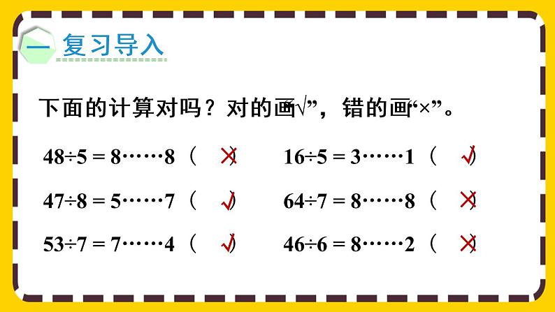 【最新教材插图】6.3 除法竖式的写法（课件PPT）02