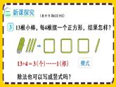 【最新教材插图】6.3 除法竖式的写法（课件PPT）