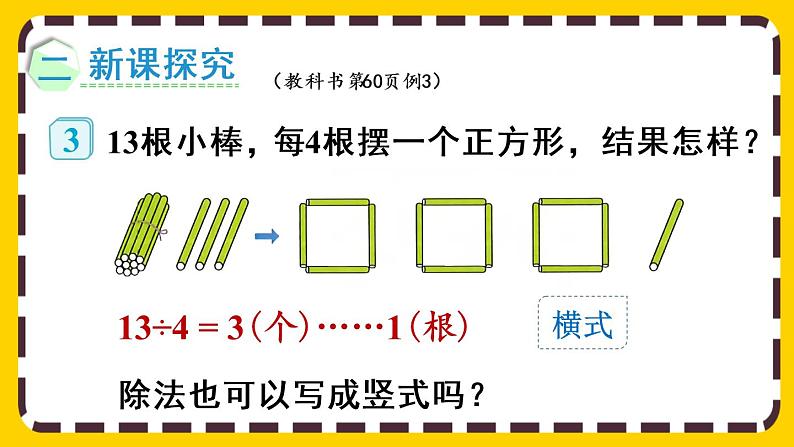【最新教材插图】6.3 除法竖式的写法（课件PPT）03