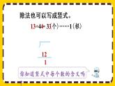 【最新教材插图】6.3 除法竖式的写法（课件PPT）