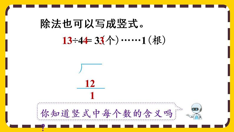 【最新教材插图】6.3 除法竖式的写法（课件PPT）04