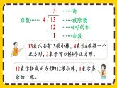 【最新教材插图】6.3 除法竖式的写法（课件PPT）