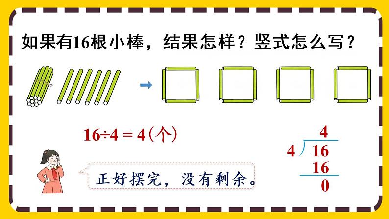 【最新教材插图】6.3 除法竖式的写法（课件PPT）06