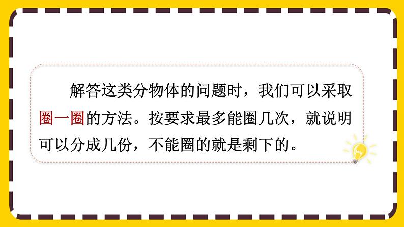 【最新教材插图】6.3 除法竖式的写法（课件PPT）08