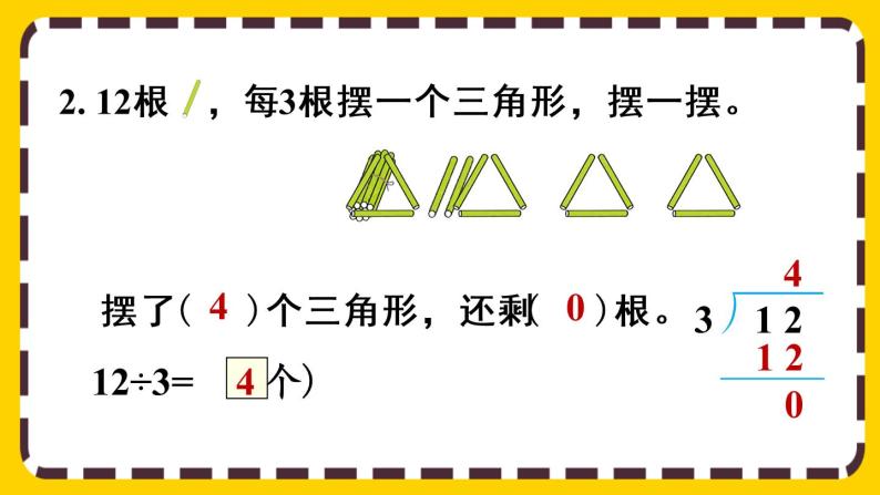 数学二年级下册6 余数的除法优质课课件ppt-教习网|课件下载