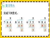 【最新教材插图】6.4 除法竖式的计算（课件PPT）