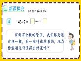 【最新教材插图】6.4 除法竖式的计算（课件PPT）