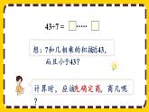 【最新教材插图】6.4 除法竖式的计算（课件PPT）