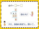 【最新教材插图】6.4 除法竖式的计算（课件PPT）