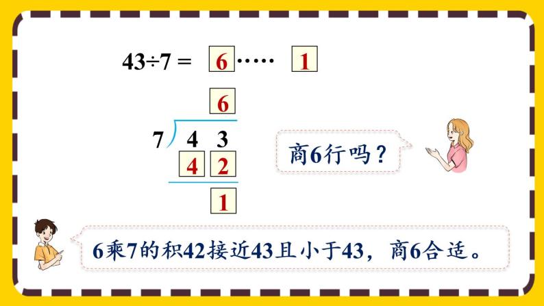 人教版二年级下册6 余数的除法评优课课件ppt-教习网|课件下载