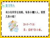 【最新教材插图】6.5 解决简单的实际问题（课件PPT）