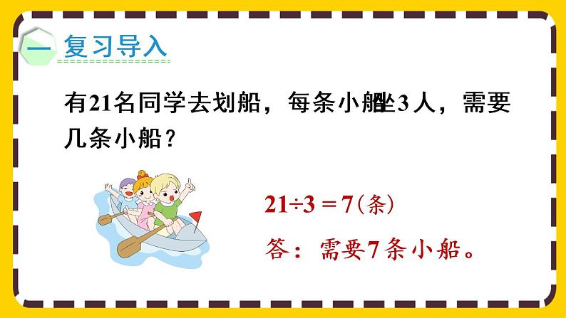 【最新教材插图】6.5 解决简单的实际问题（课件PPT）02