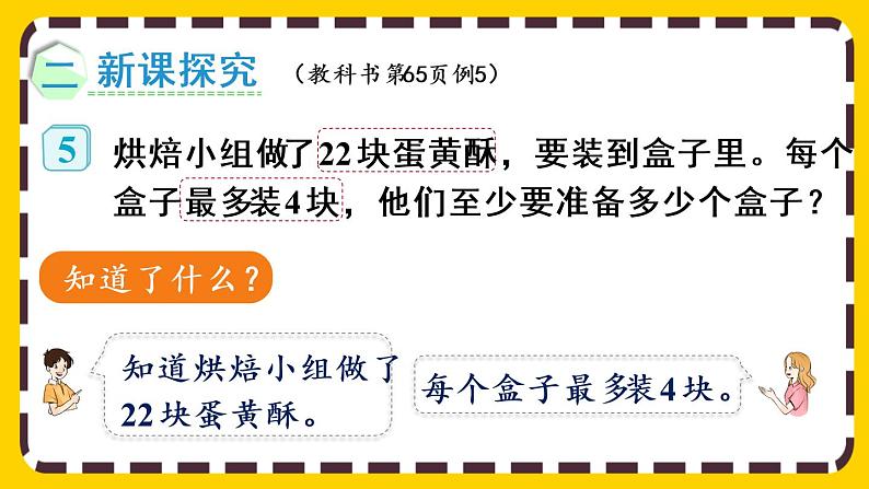 【最新教材插图】6.5 解决简单的实际问题（课件PPT）03