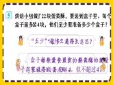 【最新教材插图】6.5 解决简单的实际问题（课件PPT）