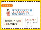 【最新教材插图】6.6 利用余数解决排列问题（课件PPT）