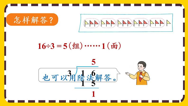 【最新教材插图】6.6 利用余数解决排列问题（课件PPT）06