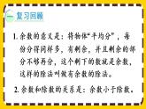 【最新教材插图】6.7 练习十四（课件PPT）