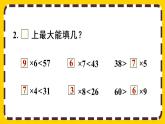 【最新教材插图】6.7 练习十四（课件PPT）