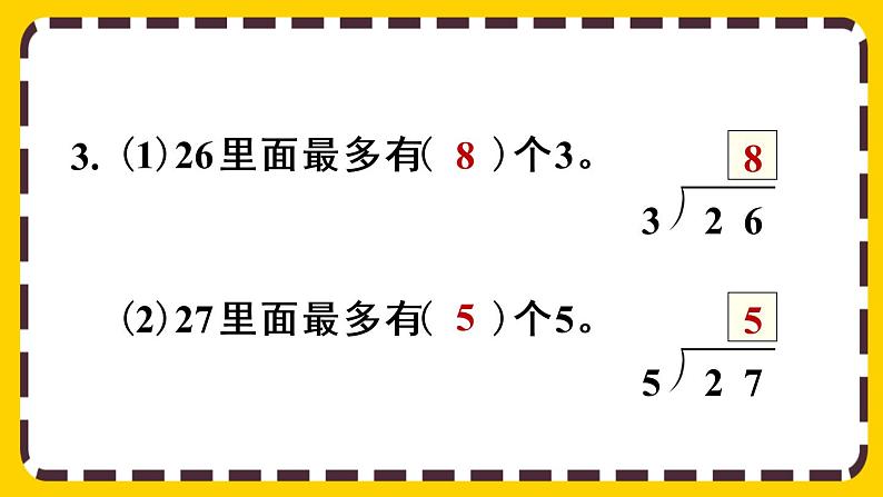 【最新教材插图】6.7 练习十四（课件PPT）05