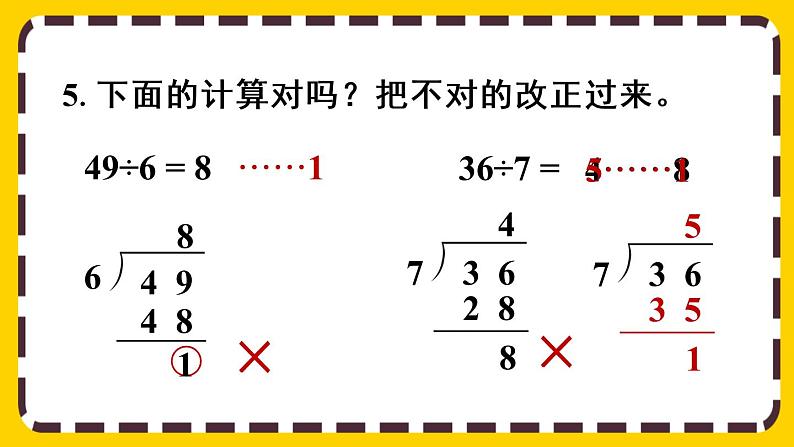 【最新教材插图】6.7 练习十四（课件PPT）08