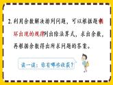 【最新教材插图】6.8 练习十五（课件PPT）
