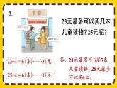 【最新教材插图】6.8 练习十五（课件PPT）