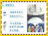【最新教材插图】7.1 1000以内数的认识（课件PPT）