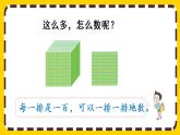 【最新教材插图】7.1 1000以内数的认识（课件PPT）